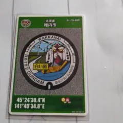 稚内市 RX-78-2 ガンダム マンホールカード