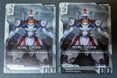 ガンダムカードゲーム ガンダム・エアリアル ショップバトル 参加賞パック 2枚