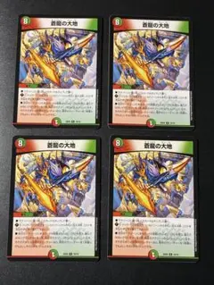 207 蒼龍の大地　4