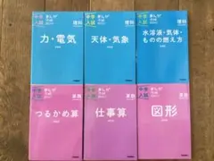 中学入試　まんが攻略BON! 6冊セット