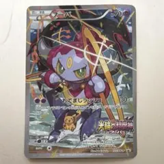 フーパ　光輪の超魔神 入場者プレゼント プロモ　 ポケモンカード