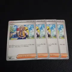 ペパー　4枚