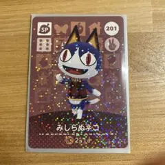 どうぶつの森　amiiboカード　みしらぬネコ