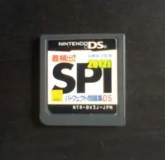 最頻出!SPIパーフェクト問題集DS 2012年度版 高橋書店監修