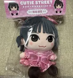CUTIE STREET 桜庭遥花 ちびぬい