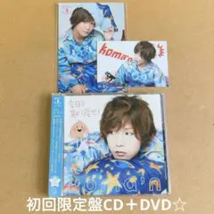 koma'n 『今日を取り戻せ!』初回限定盤CD＋DVD46分収録☆