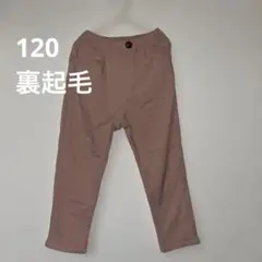 キッズ 120 ズボン 裏起毛 ピンク
