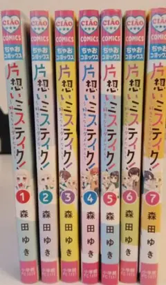 片想いミステイク！1〜4巻
