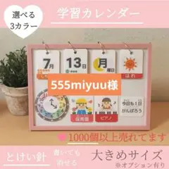知育 日めくりカレンダー 療育 ハンドメイド 保育教材 視覚支援 お支度ボード