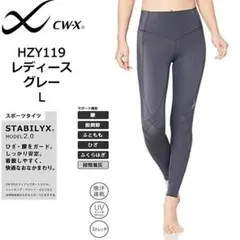 【新品】CW-X スポーツタイツ スタビライクス HZY119 レディース L