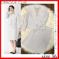 OPAQUE.CLIP ラメ入り　ノーカラージャケット＆スカートセット 36