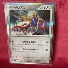 ポケモンカード ザシアン R