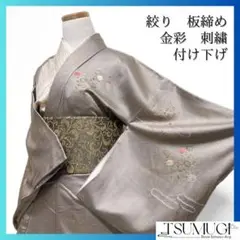 未着用　付け下げ　絞り　板締め　金彩　刺繍　花模様　ヱ霞　着物　121a d