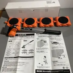 家具キャリーセット