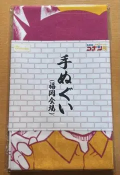 【〜8/15】名探偵コナン展　福岡会場限定　手ぬぐい　1枚