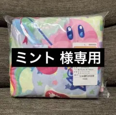 新品　星のカービィ　ひざ掛け毛布　ブランケット