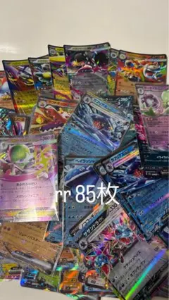 ポケモンカード RR 85枚セット
