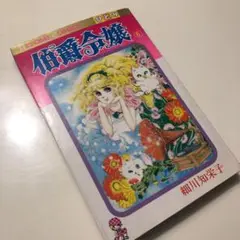 伯爵令嬢 6