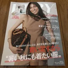 VERY 2025年9月号
