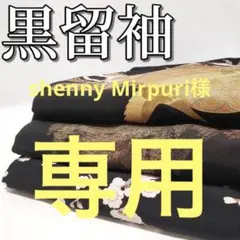 N-200 留袖 着物 作家物2着 まとめ売り 3着 リメイク 材料