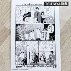 （TSUTAYA特典 7） スーパーの裏でヤニ吸うふたり