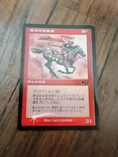 ◇混沌の防衛者　Foil　日本語1枚