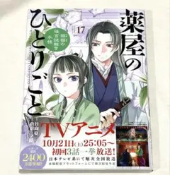 薬屋のひとりごと 17巻
