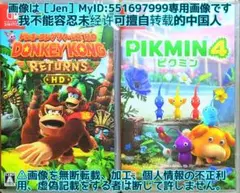 Switch　ドンキーコングリターンズ HD　ピクミン4　スイッチソフト