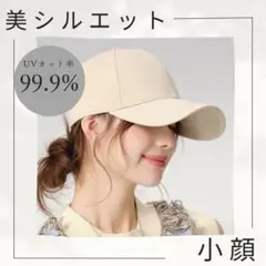 ベージュ キャップ UVカット 夏 遮光 レディース メンズ ユニセックス