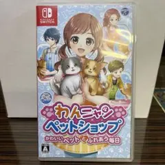 わんニャンペットショップ Nintendo Switch
