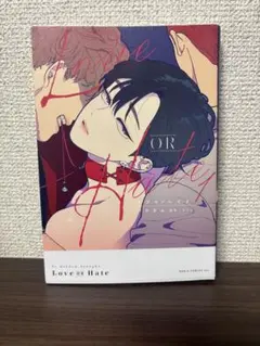 Love OR Hate ラブオアヘイト