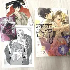 ホタルの嫁入り　5巻　アニメイト特典付き
