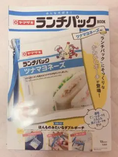 みんな大好き! ヤマザキ ランチパックBOOK ツナマヨネーズ Ver.