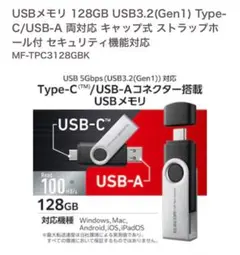 ELECOM フラッシュメモリ USB A / C 対応 128GB