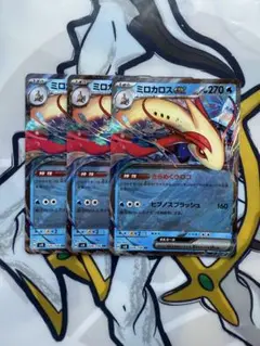 ポケモンカード　ミロカロスex