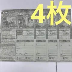 ジャン英傑 夏の応募者全員サービス 第1弾 応募券 4枚