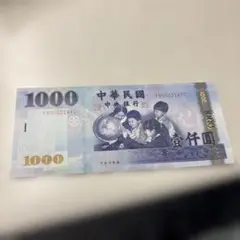 中華民国 1000元 紙幣 4枚セット 中華民国 1000元 紙幣 4枚セット