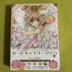 なかよし60周年記念版 カードキャプターさくら 9 特装版 - メルカリ