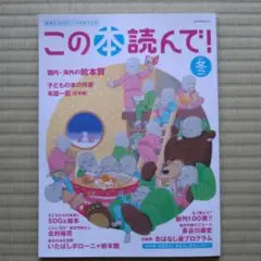 この本読んで!81号(2021年冬号)