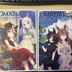 ウマ娘2期1巻2巻