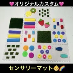 センサリーマット