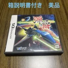 2025年最新】DS 弾爵の人気アイテム - メルカリ