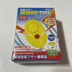 防犯ブザー(レモンタイプ)