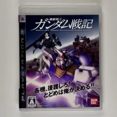 機動戦士ガンダム戦記 プレイステーション3 / PS3