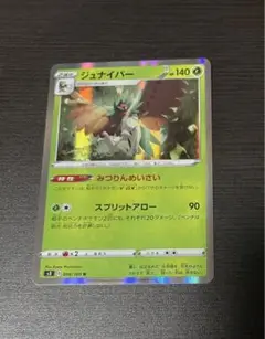 ジュナイパー　みつりんめいさい　エクストラ　ポケカ　ポケモンカード　ポケモン　3