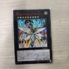 遊戯王　SNo.38 タイタニック・ギャラクシー　赤シク アジア版 01