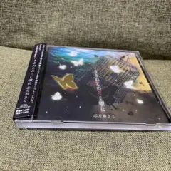 うみねこのなく頃に　志方あきこ　CD