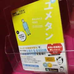 ❤️【新（ユメタン）】❤️【CD2枚付（未開封）】❤️