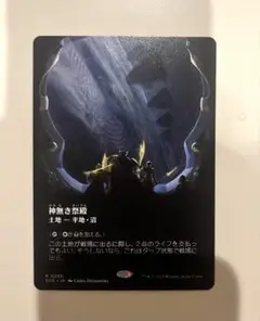神無き祭殿