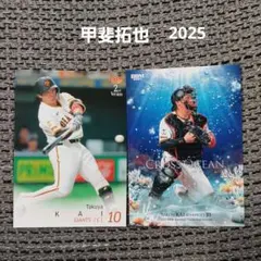 BBM 2025 2nd 甲斐拓也 　 2枚セット